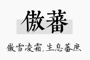 傲蕃名字的寓意及含义