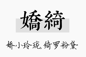 娇绮名字的寓意及含义