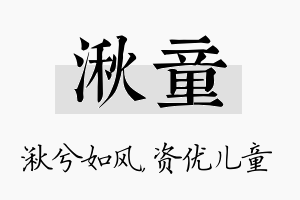 湫童名字的寓意及含义