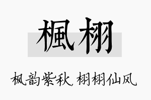 枫栩名字的寓意及含义