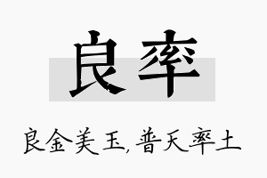 良率名字的寓意及含义