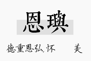 恩玙名字的寓意及含义