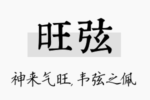 旺弦名字的寓意及含义