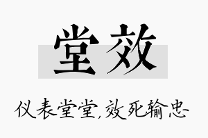 堂效名字的寓意及含义