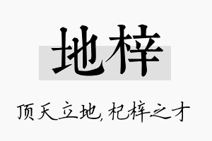 地梓名字的寓意及含义