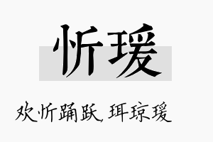 忻瑗名字的寓意及含义