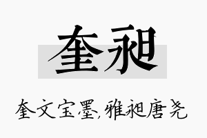 奎昶名字的寓意及含义