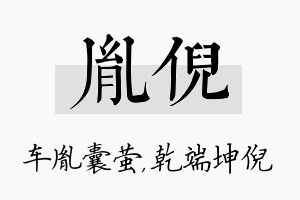 胤倪名字的寓意及含义