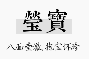 莹宝名字的寓意及含义