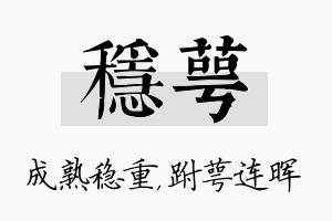 稳萼名字的寓意及含义