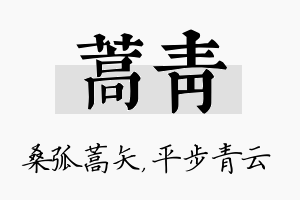 蒿青名字的寓意及含义