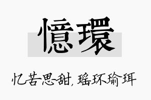 忆环名字的寓意及含义