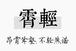 霄轻名字的寓意及含义