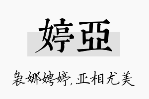 婷亚名字的寓意及含义