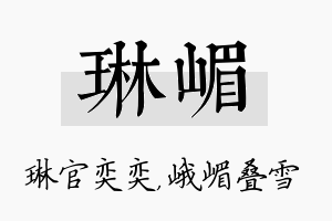 琳嵋名字的寓意及含义