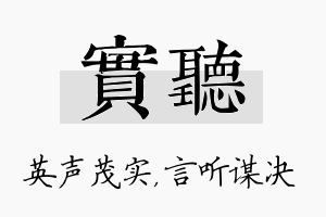 实听名字的寓意及含义