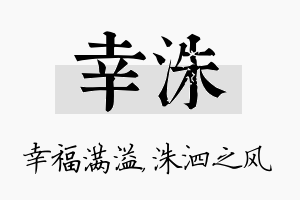 幸洙名字的寓意及含义