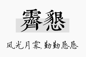 霁恳名字的寓意及含义