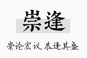 崇逢名字的寓意及含义