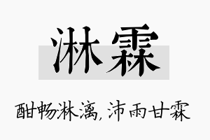 淋霖名字的寓意及含义