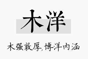 木洋名字的寓意及含义