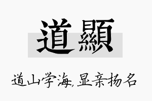 道显名字的寓意及含义