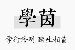 学茵名字的寓意及含义