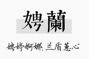 娉兰名字的寓意及含义