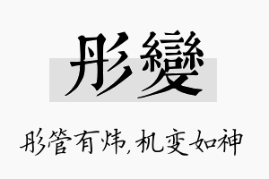 彤变名字的寓意及含义