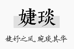 婕琰名字的寓意及含义