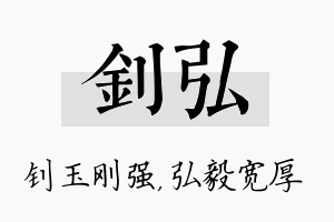 钊弘名字的寓意及含义