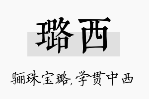 璐西名字的寓意及含义