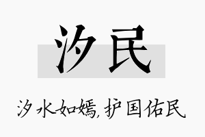 汐民名字的寓意及含义