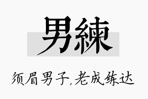 男练名字的寓意及含义