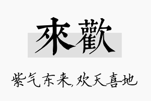 来欢名字的寓意及含义