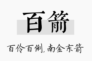 百箭名字的寓意及含义