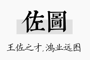 佐图名字的寓意及含义