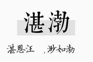 湛渤名字的寓意及含义