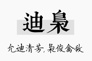 迪枭名字的寓意及含义