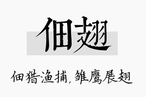 佃翅名字的寓意及含义