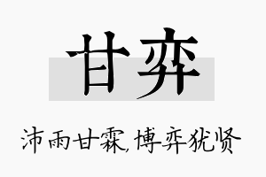 甘弈名字的寓意及含义