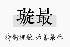 璇最名字的寓意及含义