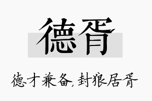 德胥名字的寓意及含义