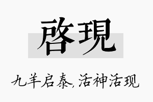 启现名字的寓意及含义