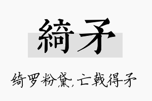 绮矛名字的寓意及含义