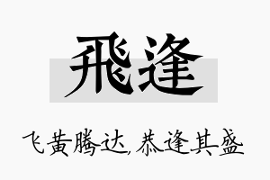 飞逢名字的寓意及含义