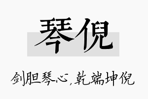 琴倪名字的寓意及含义