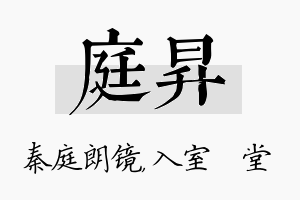 庭昇名字的寓意及含义