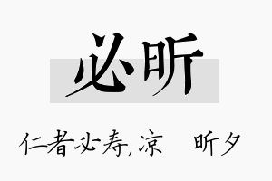 必昕名字的寓意及含义