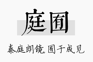 庭囿名字的寓意及含义